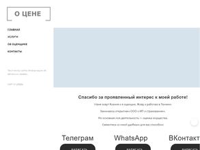 Кабинет оценки имущества