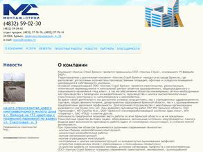 Монтаж-Строй Брянск