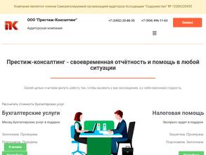 Аудиторская компания Престиж-Консалтинг