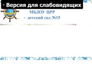Детский сад №15 Парус