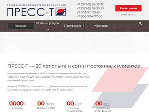 ПРЕСС-Т