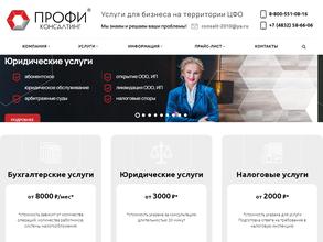 ПРОФИ консалтинг
