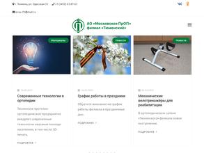 Московское ПРОП Минтруда России