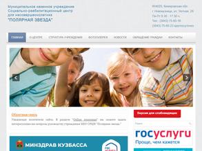 Полярная звезда