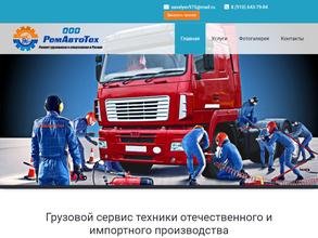 РемАвтоТех