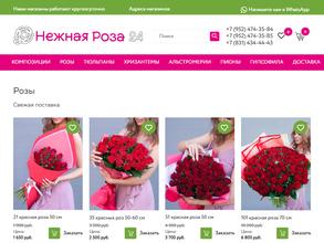 Нежная Роза