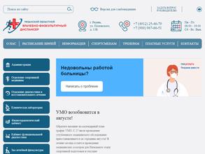 Рязанский областной врачебно-физкультурный диспансер