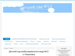 Детский сад №12 комбинированного вида