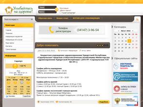 Сарапульская городская стоматологическая поликлиника №2