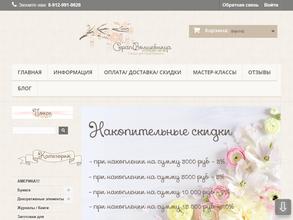 СкрапВолшебница