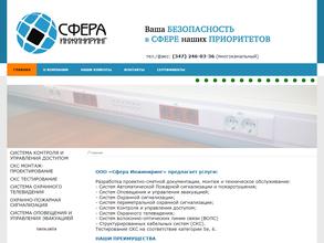 Сфера инжиниринг