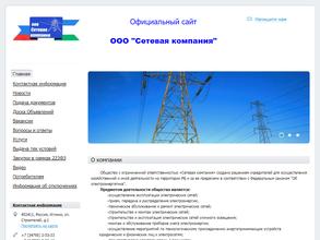 Сетевая компания