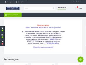 Спецодежда