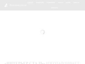 Интерьер-сталь