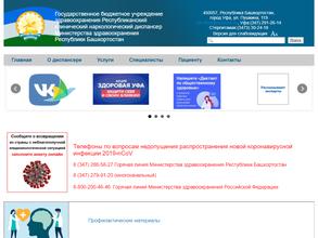 Республиканский наркологический диспансер №2