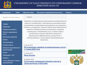 Управление государственного регулирования тарифов