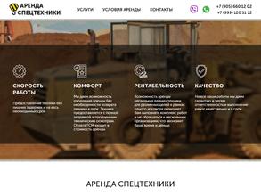 Компания по аренде спецтехники