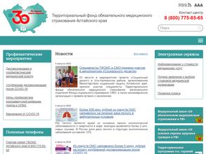 Территориальный фонд обязательного медицинского страхования Алтайского края