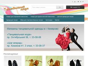 Танцевальная мода