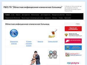 Областная инфекционная клиническая больница