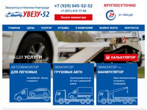 Эвакуатор Увезу52