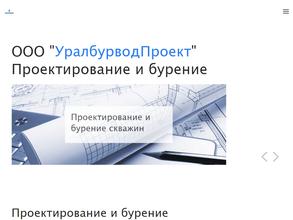 УралбурводПроект
