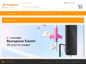 Телефоника