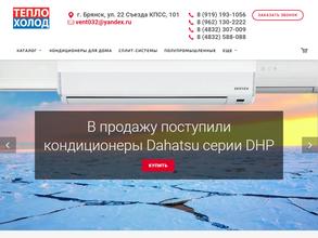 Тепло-холод