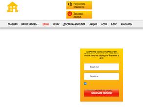 АкадемСтройЗабор