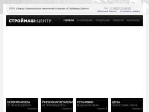 Строймаш-центр