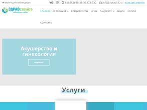 ЗДРАВствуйте