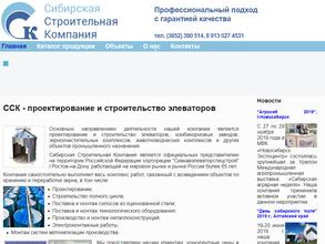 Сибирская строительная компания