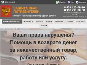 Компания по защите прав потребителей