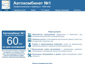 Автокомбинат №1