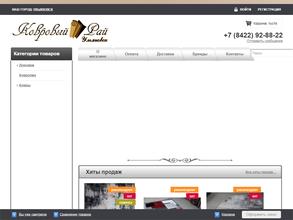 Ковровый рай