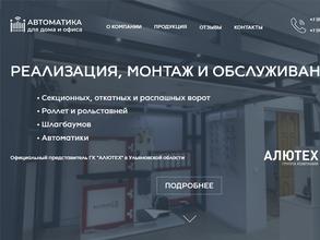 Автоматика для дома и офиса