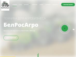 Белросагро