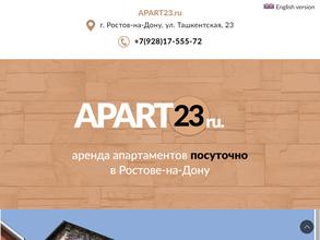 Апартаменты 23