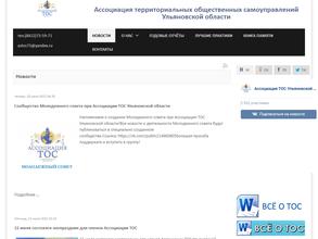 Ассоциация территориальных общественных самоуправлений Ульяновской области