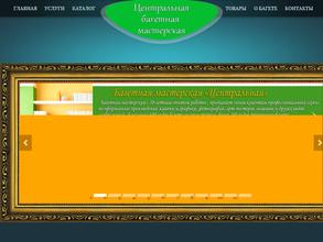 Центральная