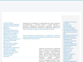 Школа №3 г. Белогорск