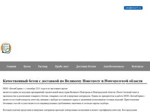 БетонСервис