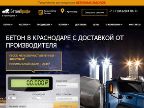 БетонПрофи