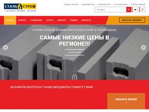 СтальСтрой