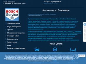 АвтоТракт Bosch сервис