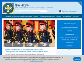 Республиканская кадетская школа-интернат