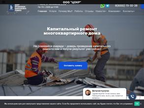 Центр организации капитального ремонта