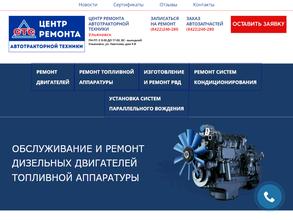 Центр ремонта автотракторной техники