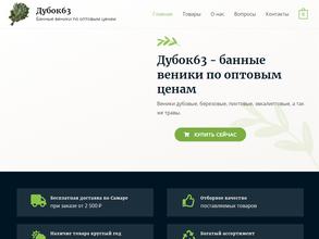 ДУБОК63