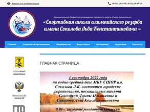 Специализированная спортивная школа олимпийского резерва им. Л.К. Соколова